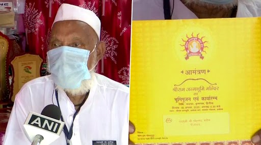 Ram Mandir Bhumi Pujan: राम मंदिर भूमि पूजन, लावारिस शवों का अंतिम संस्कार करने वाले मोहम्मद  शरीफ को भी  न्योता