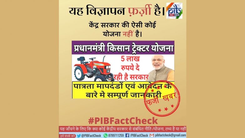 Fact Check: पीएम किसान ट्रैक्टर योजना के तहत आधे दाम में ट्रैक्टर दे रही है सरकार? PIB फैक्ट चेक से जानें वायरल विज्ञापन की सच्चाई