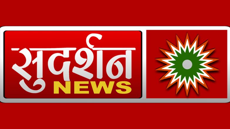 Sudarshan TV: दिल्ली हाईकोर्ट ने सुदर्शन टीवी के 'बिंदास बोल' कार्यक्रम के प्रसारण को रोकने से किया मना