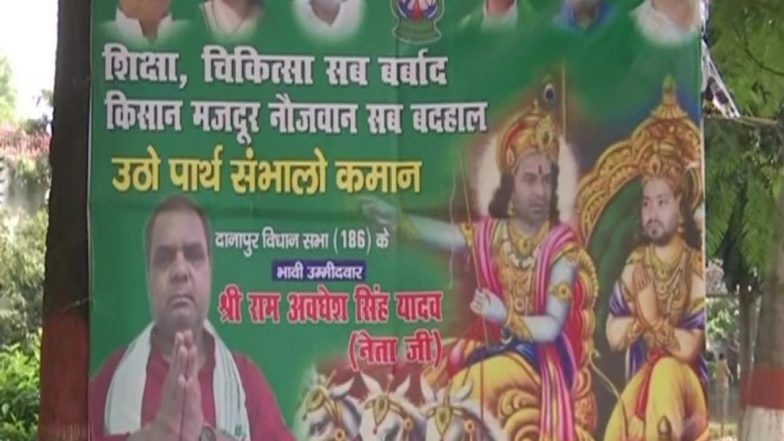 Bihar Assembly Election 2020: बिहार में राबड़ी देवी के घर के बाहर आरजेडी नेताओं ने लगाए पोस्टर, तेजस्वी यादव को अर्जुन तो तेजप्रताप को भगवान कृष्ण के रूप में दिखाया गया