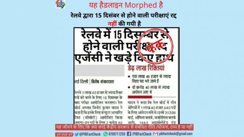 Fact Check: रेलवे ने 1.5 लाख पदों पर 15 दिसंबर से होने वाली परीक्षाओं को किया रद्द? पीआईबी से जानें वायरल खबर की सच्चाई