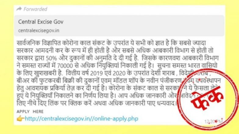 Fact Check: आबकारी विभाग ने सभी राज्यों में 70 हजार से अधिक नियुक्तियों की घोषणा की है? PIB से जानें इस वायरल WhatsApp मैसेज की सच्चाई