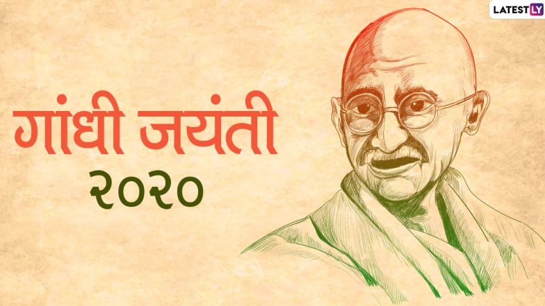 Gandhi Jayanti 2020 Virtual Celebration Ideas: कोरोना संकट के बीच गांधी जयंती को बनाएं यादगार, इन यूनिक आइडियाज के साथ वर्चुअल तरीके से करें सेलिब्रेट