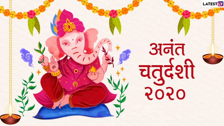 Ganpati Visarjan 2020 Wishes & HD Wallpapers: गणपति बप्पा को विदाई देने और अनंत चतुर्दशी की शुभकामनाएं देने के लिए अपने दोस्तों और प्रियजनों को भेजें ये आकर्षक हिंदी WhatsApp Stickers, GIF Images, Greetings, Messages और फोटोज