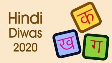 Hindi Diwas 2020: हिंदी दिवस कब है? जानें हिंदी भाषा को समर्पित इस खास दिन का इतिहास और महत्व