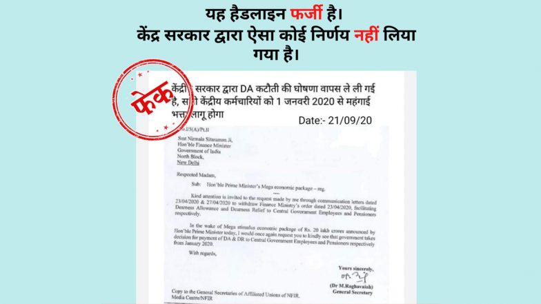 Fact Check: केंद्र सरकार ने वापस ले लिया है DA कटौती की फैसला? PIB फैक्ट चेक से जानें सच्चाई