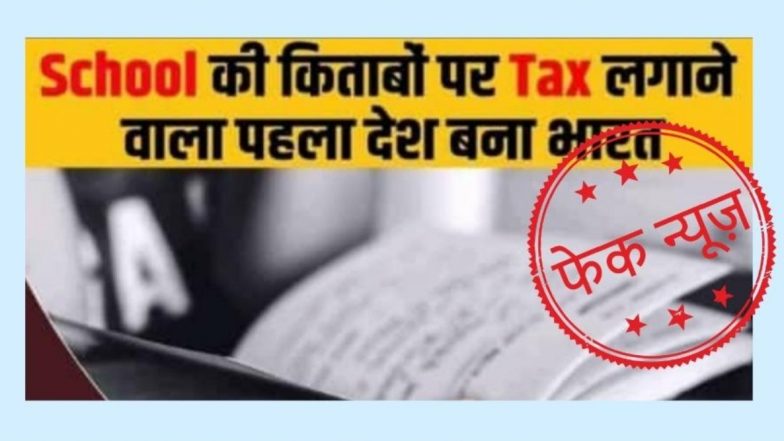 Fact Check: केंद्र सरकार ने स्कूली किताबों पर लगा दिया है टैक्स? PIB से जानें सोशल मीडिया पर वायरल हो रही इस खबर की सच्चाई