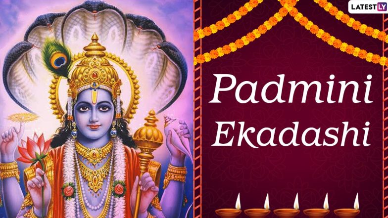 Padmini Ekadashi Vrat 2020: कब है पद्मिनी एकादशी? जानें मुहूर्त, पूजा विधान, पौराणिक कथा! 3 साल में एक बार क्यों आती है यह एकादशी?