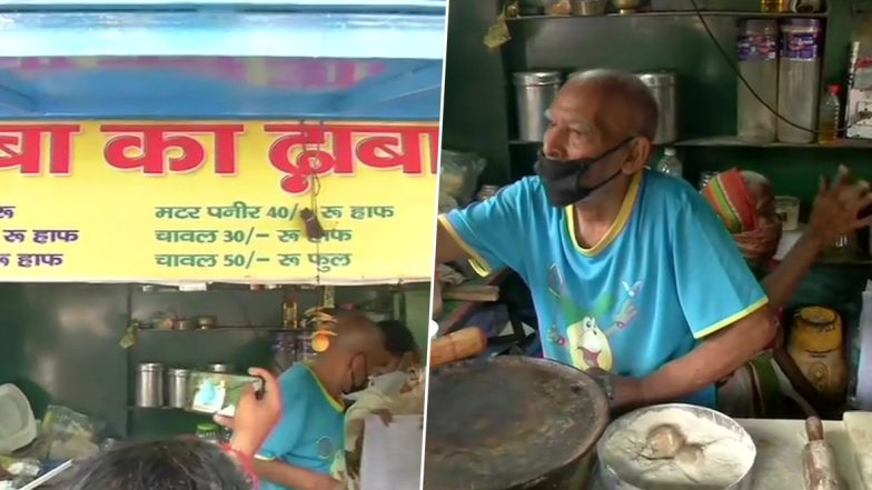 Baba Ka Dhaba: वीडियो वायरल होने के बाद लोगों की जबरदस्त प्रतिक्रिया से बेहद खुश हैं बाबा का ढाबा चलाने वाले बुजुर्ग दंपत्ति, बोले-लॉकडाउन की वजह से नहीं हो रही थी बिक्री, आज पूरा हिंदुस्तान हमारे साथ