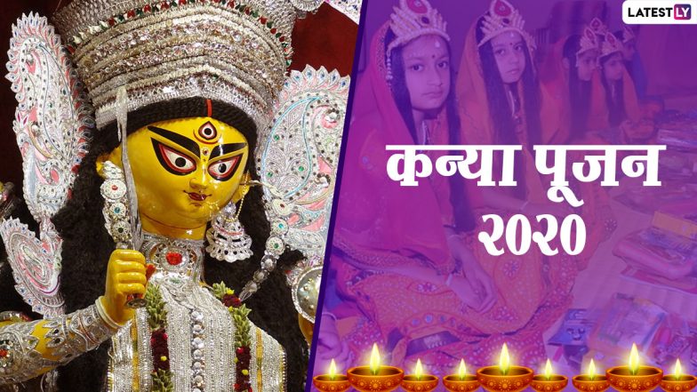 Navratri Kanya Pujan 2020 Greetings: कन्या पूजन के शुभ अवसर पर  GIF Image Messages, Maa Durga HD Photos, WhatsApp Stickers, Facebook Stickers और SMS भेजकर अपने प्रियजनों को दें शुभकामनाएं