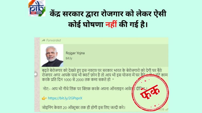 Fact Check: नवरात्रि पर केंद्र सरकार बेरोजगारों को घर बैठे देगी रोजगार? पीआईबी से जानें वायरल खबर की सच्चाई