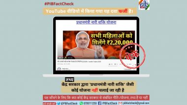 Fact Check: प्रधानमंत्री नारी शक्ति योजना के तहत केंद्र सरकार सभी महिलाओं के खाते में जमा कर रही है 2 लाख 20 हजार रुपये की राशि, पीआईबी से जानें वायरल खबर की सच्चाई