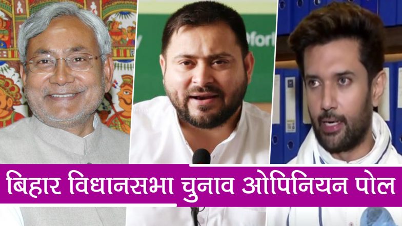 Times Now-CVoter ओपिनियन पोल: बिहार चुनाव में बीजेपी मारेगी बाजी, NDA के पास ही रहेगी सत्ता- तेजस्वी यादव और चिराग पासवान का प्लान फेल