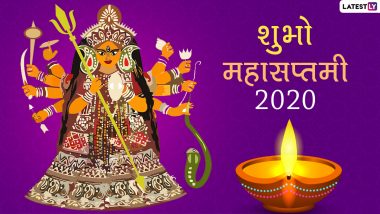 Subho Maha Saptami 2020 Greetings: दुर्गा पूजा के शुभ अवसर पर WhatsApp Stickers, Maa Durga HD Photos, GIF Image Messages, और SMS के जरिये ये विशेज भेजकर अपने प्रियजनों को दें शुभकामनाएं