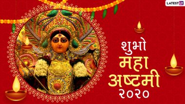 Subho Maha Ashtami 2020 Greetings: महाअष्टमी पर Maa Durga HD Photos, GIF Image Messages, Facebook Stickers, WhatsApp Stickers, SMS भेजकर अपने प्रियजनों को दें शुभकामनाएं