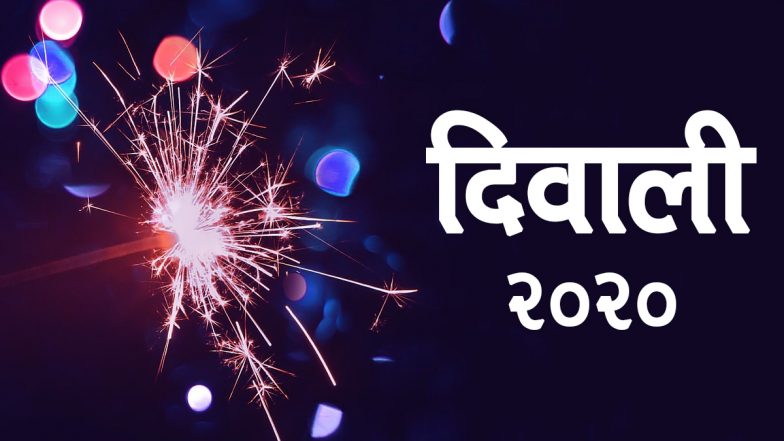 Diwali 2020: सैकड़ों सालों बाद दिवाली पर बन रहा है 3 ग्रहों का दुलर्भ संयोग! जानें कब कौन-सा पर्व