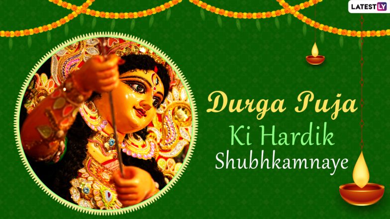 Durga Puja 2020 Wishes & HD Images: दुर्गा पूजा की हार्दिक शुभकामनाएं देने के लिए प्रियजनों को भेजें मां दुर्गा के ये मनमोहक WhatsApp Stickers, Facebook Messages, GIF Greetings, Wallpapers और बढ़ाएं इस पर्व की शुभता