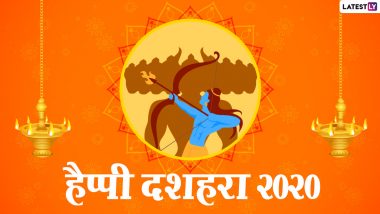 Dussehra 2020 Greetings & HD Images in Hindi: अधर्म पर धर्म की जीत का पर्व है दशहरा, इन हिंदी GIF Wishes, WhatsApp Stickers, Facebook Messages, Wallpapers, Photo SMS के जरिए दें शुभकामनाएं