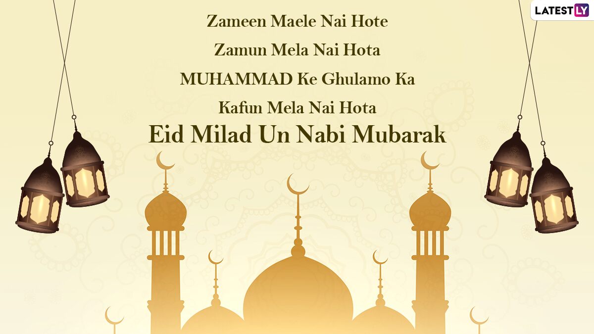 Eid-e-Milad un-Nabi Mubarak 2020 Greetings: ईद-ए-मिलाद ...