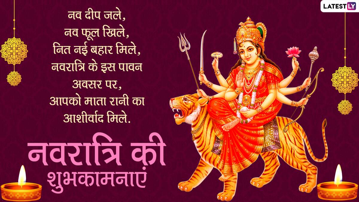 Happy Sharad Navratri 2020 Wishes & Photos: शुरु हो गया ...