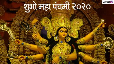 Maha Panchami 2020 Wishes & HD Images: महा पंचमी पर प्रियजनों को इन आकर्षक हिंदी WhatsApp Stickers, Facebook Greetings, Instagram Stories, GIF Messages, Photo SMS के जरिए दें शुभकामनाएं