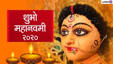Subho Maha Navami 2020 Wishes & Maa Durga HD Images: दोस्तों और रिश्तेदारों से कहें शुभो महानवमी, भेजें ये मनमोहक हिंदी WhatsApp Stickers, GIF Greetings, Wallpapers, Photo SMS और Facebook Messages