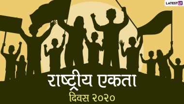 National Unity Day 2020 Wishes & HD Images: राष्ट्रीय एकता दिवस पर भेजें ये हिंदी WhatsApp Stickers, Messages, GIF Greetings, Wallpapers और दें सभी को शुभकामनाएं