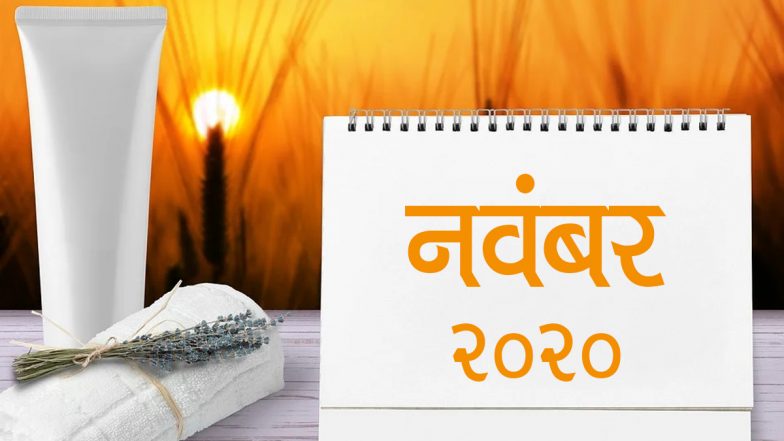 November 2020 Festival Calendar: करवा चौथ और पांच दिवसीय दिवाली उत्सव के साथ नवंबर महीने में पड़ रहे हैं कई बड़े व्रत व त्योहार, देखें पूरी लिस्ट