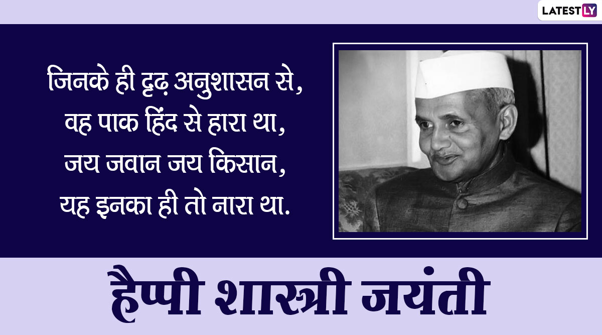 Lal Bahadur Shastri Jayanti 2020 Wishes द स त र श त द र क ल ल बह द र श स त र जय त क द बध ई भ ज य ह द Quotes Whatsapp Stickers Gif Greetings Images Facebook Messages