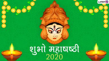 Subho Sasthi Wishes & Images: महाषष्ठी की अपने प्रियजनों को दें ढेरों बधाई, भेजें ये मनमोहक हिंदी WhatsApp Stickers, GIF Greetings, Photo SMS, Messages और दुर्गा पूजा एचडी वॉलपेपर्स