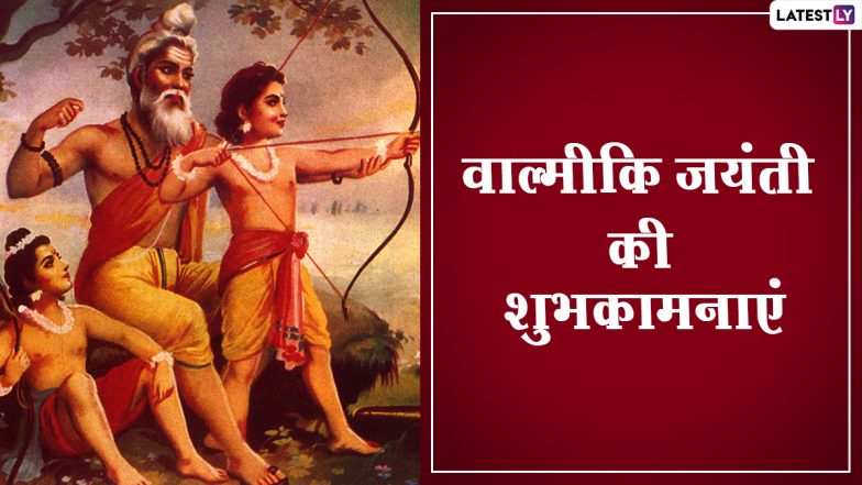 Valmiki Jayanti Messages In Hindi 2020: वाल्मीकि जयंती पर ये Facebook Greetings, Photo Wishes, WhatsApp Status, GIF Images, Quotes, Wallpapers, भेजकर अपने दोस्तों और रिश्तेदारों को दें शुभकामनाएं