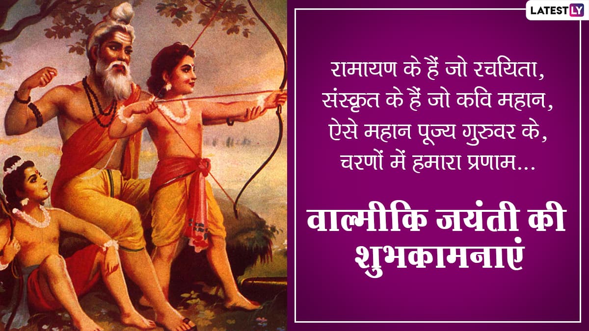 Valmiki Jayanti Messages In Hindi 2020 वाल्मीकि जयंती पर ये Facebook Greetings Photo Wishes