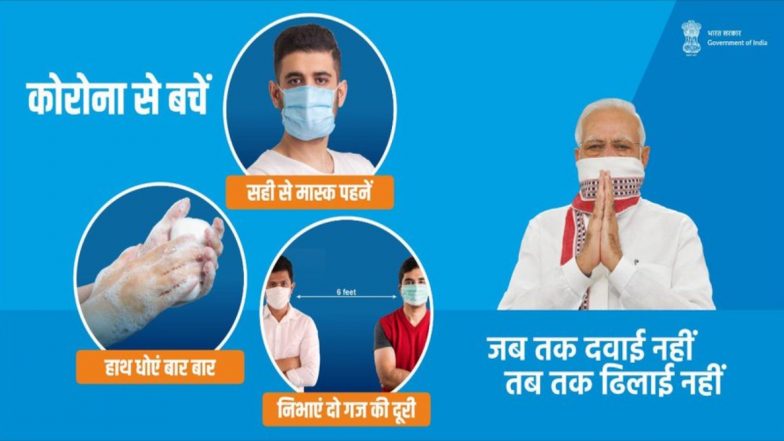 PM Modi launch 'Jan andolan' Campaign: COVID19 से बचाव के लिए प्रधानमंत्री नरेंद्र मोदी ने ट्विटर पर शुरू किया 'जन आंदोलन'