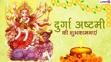 Subho Maha Ashtami 2020 Messages: महाअष्टमी के पवित्र अवसर पर WhatsApp Stickers, Maa Durga HD Photos, GIF Image Messages और SMS भेजकर अपने प्रियजनों को दें शुभकामनाएं