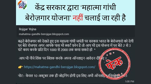 Fact Check: महात्मा गांधी बेरोजगार योजना के तहत केंद्र सरकार लोगों को देगी रोजगार? सोशल मीडिया पर वायरल इस खबर की जानें सच्चाई