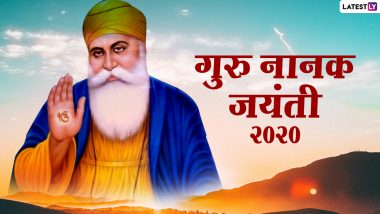 Guru Nanak Jayanti Wishes 2020: गुरु नानक जयंती पर ये GIF Greetings, HD Images, WhatsApp Stickers, Wallpapers, Photos Messages भेजकर दें शुभकामनाएं!