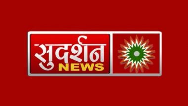 Centre Allows Sudarshan TV Programme: केंद्र ने सुदर्शन टीवी के कार्यक्रम 'बिंदास बोल' को बदलाव के साथ दिखाने की दी अनुमति