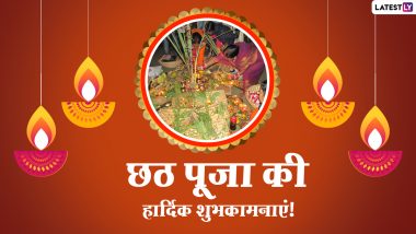 Chhath Puja Messages 2020: छठ पूजा पर ये GIFs, Greetings, Images, HD Photos, Wallpapers भेजकर दें शुभकामनाएं