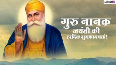 Guru Nanak Jayanti 2020: जब बाल गुरु नानक देव जी के दिव्य ज्ञान के आगे नतमस्तक हो गए थे शिक्षक! पढियें सिखों के प्रथम गुरु के 10 उपदेश