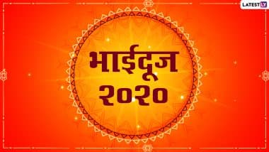 Bhai Dooj 2020 Gift Ideas: भाई दूज पर उपहार देकर जीतें अपनी बहन का दिल, इन अनोखे गिफ्ट आइडियाज की लें मदद