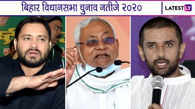 Bihar Assembly Elections Results 2020 Live News Updates: बिहार चुनाव के 223 सीटों के चुनाव आयोग की तरफ से परिणाम घोषित