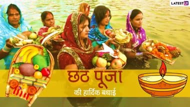 Chhath Puja 2020: छठ पूजा महापर्व का तीसरा दिन, आज डूबते हुए सूर्य को दिया जाएगा अर्घ्य, जानें क्या है शुभ मुहूर्त