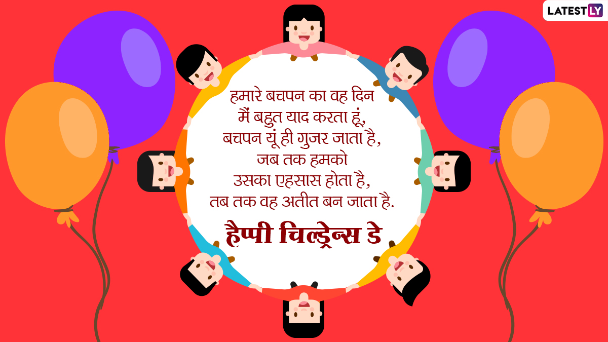 children's day quotes in hindi