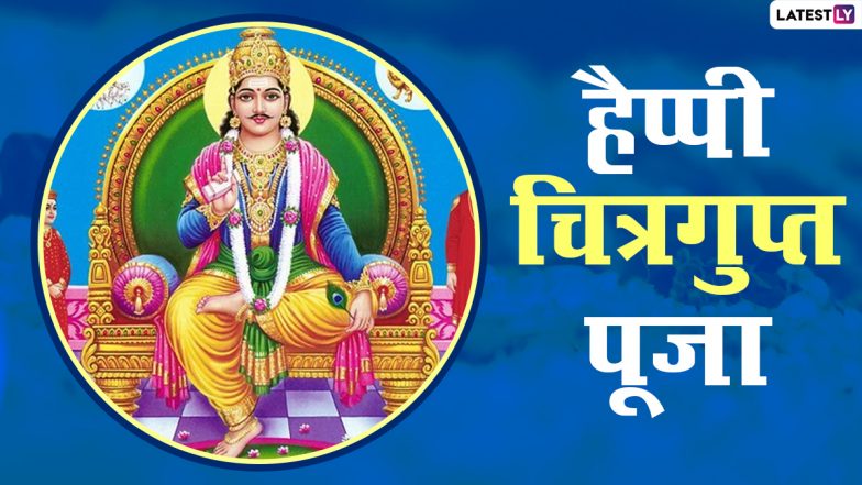 Happy Chitragupta Puja 2020 Wishes & Images: हैप्पी चित्रगुप्त पूजा! प्रिजयनों को इन आकर्षक WhatsApp Stickers, GIF Greetings, Wallpapers, HD Photos के जरिए दें बधाई