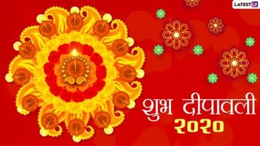 Diwali 2020 Shubh Deepawali Wishes: प्रियजनों से कहें शुभ दीपावली! भेजें ये हिंदी WhatsApp Stickers, Facebook Messages, GIF Greetings, Images, Wallpapers, SMS और कोट्स