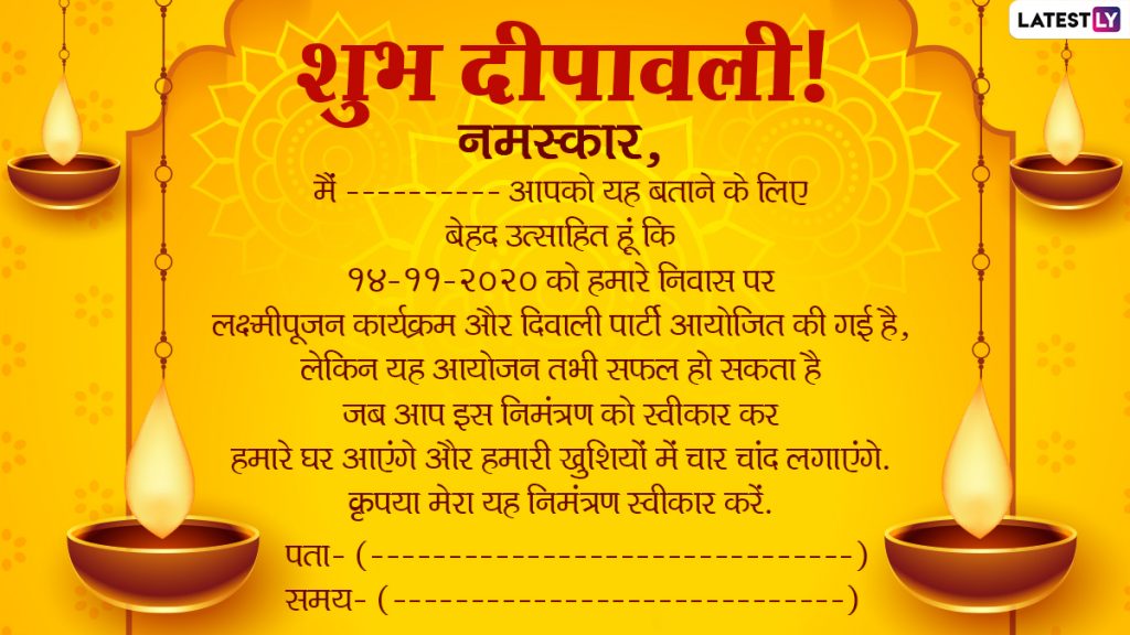 Diwali 2020 E-Invitation: दिवाली के लिए दोस्तों-रिश्तेदारों को करें आमंत्रित, भेजें ये प्यार भरा ई-इनविटेशन कार्ड