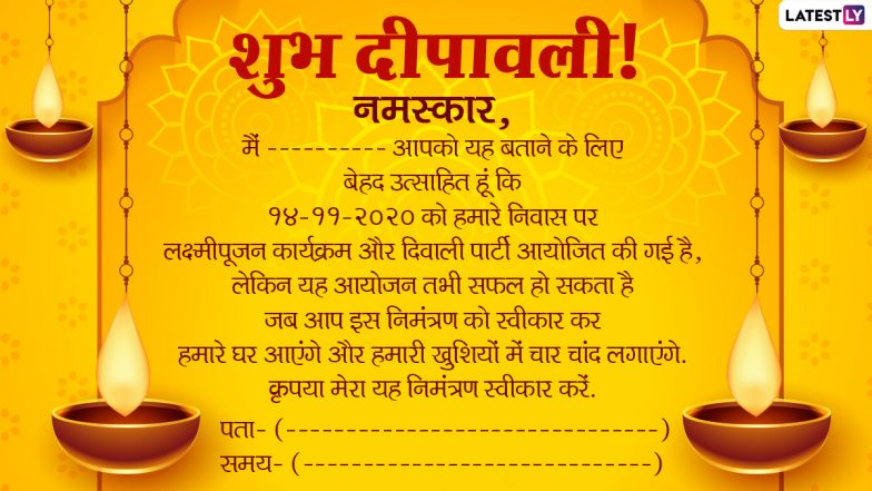 Diwali 2020 E-Invitation Messages in Hindi: दिवाली उत्सव के लिए दोस्तों-रिश्तेदारों को करें आमंत्रित, WhatsApp, Facebook, Instagram, Twitter के जरिए भेजें ये प्यार भरा ई-इनविटेशन कार्ड
