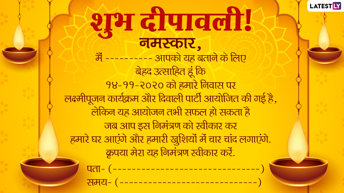 Diwali 2020 E-Invitation Messages in Hindi: दिवाली ...