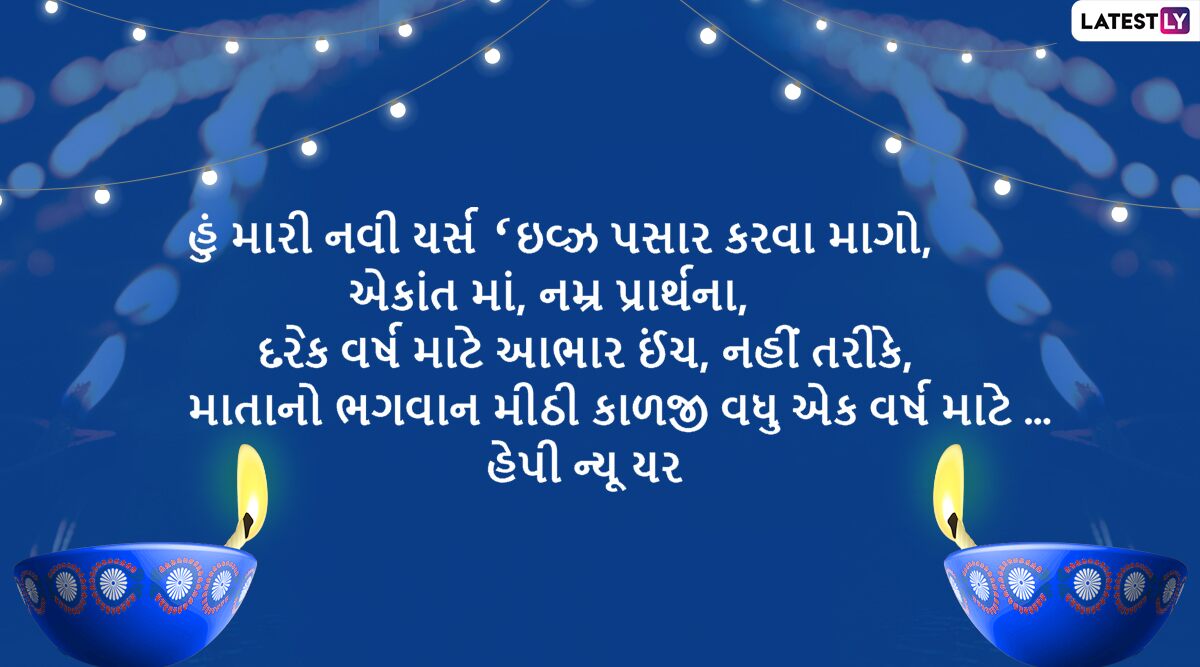 Gujarati New Year 2020 (Photo Credits: File Image)