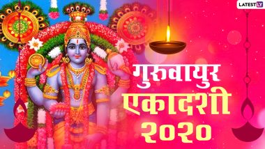 Guruvayur Ekadashi 2020 Wishes & Images: हैप्पी गुरुवायुर एकादशी! इन खूबसूरत हिंदी WhatsApp Stickers, GIF Greetings, HD Wallpapers के जरिए दें बधाई